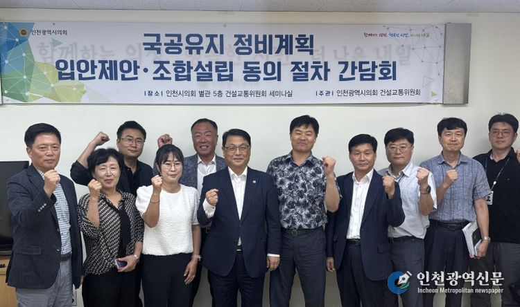 인천시의회, 재개발 정비계획 수립과 예산·동의율 지원 방안 논의
