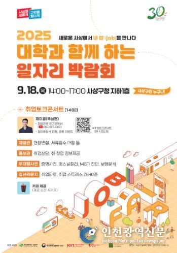부산 사상구,‘2025 대학과 함께하는 일자리박람회’18일 개최