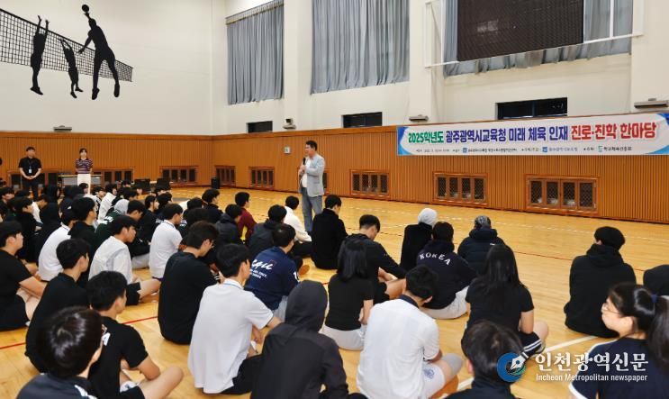 이정선 광주시교육감이 10일 광주시교육청학생스포츠종합지원센터에서 진행한 ‘체육 진로·진학 한마당’에서 참여학생들을 격려하고 있다.