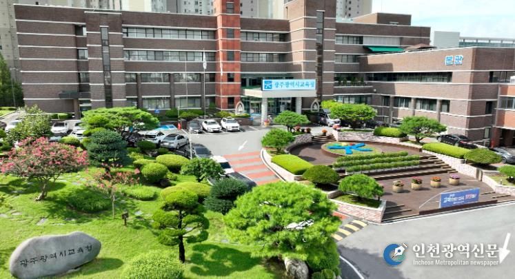 광주광역시교육청