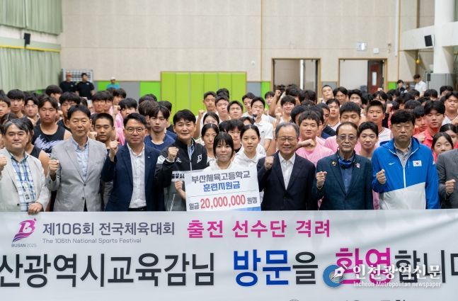 김석준 교육감, 부산체육고 학생선수단 격려 방문
