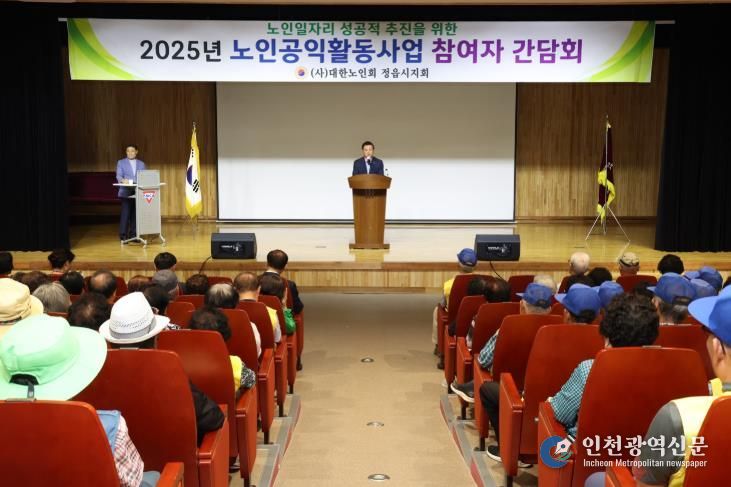 대한노인회 정읍시지회, 노인일자리 참여자 간담회 개최