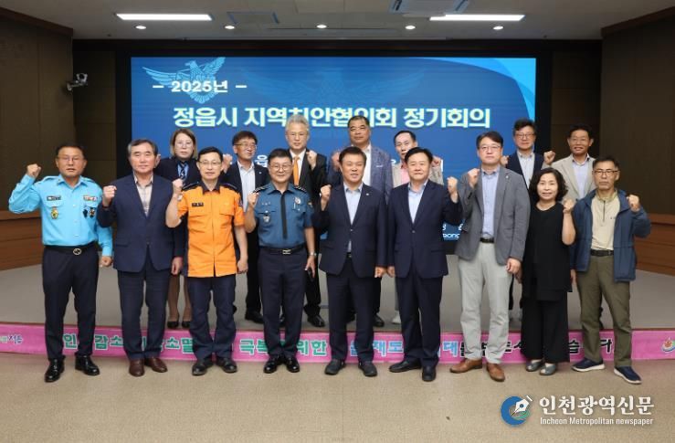 정읍시, 지역치안협의회 열고 치안 인프라 확충 방안 논의