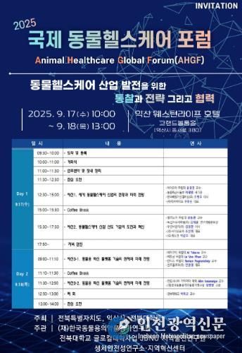 익산시, 동물헬스케어 산업의 미래 논의한다