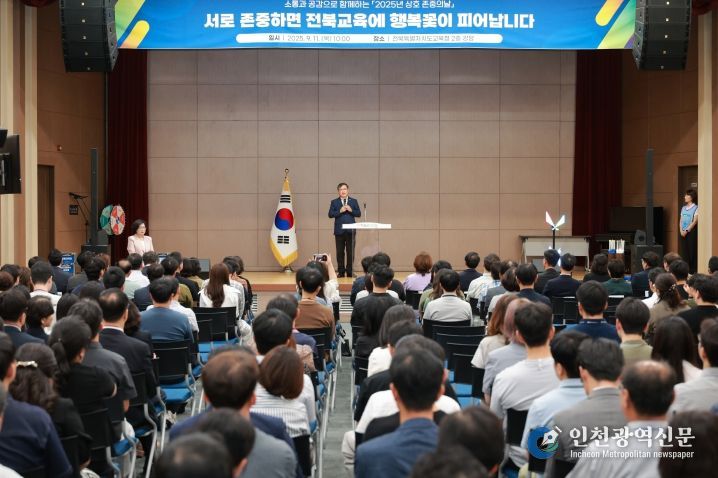 상호 존중의 날