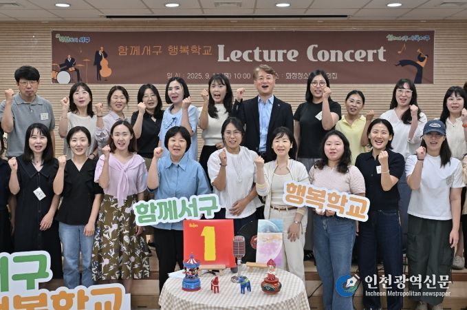 김이강 광주 서구청장이 11일 서구화정청소년문화의집에서 열린 '함께서구 행복학교 2기' Lecture Concert에서 참석자들과 기념촬영을 하고 있다. (광주 서구 제공)