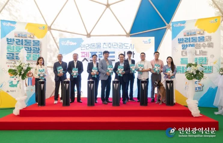 익산시, 치유형 반려동물 관광도시 도약