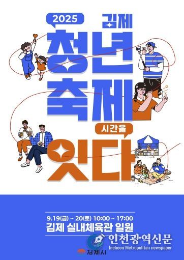 2025년 김제청년축제