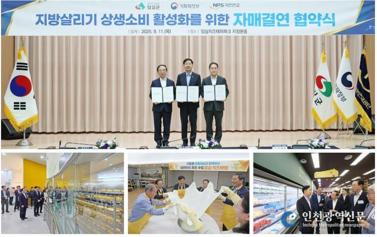 임실군-기획재정부-국민연금공단 도내 첫 상생 자매결연‘맞손’