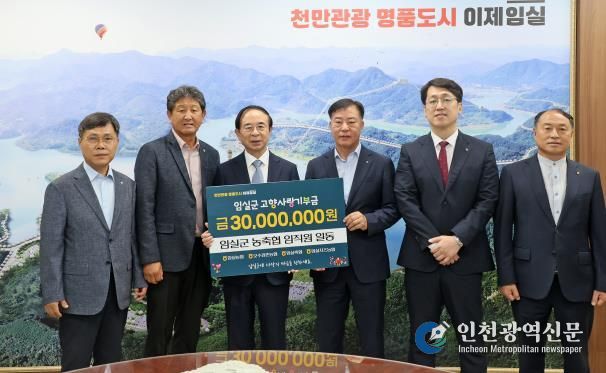 농협 임실군지부‧관내 농‧축협, 임실군에 고향사랑기부금 3천만 원 기탁