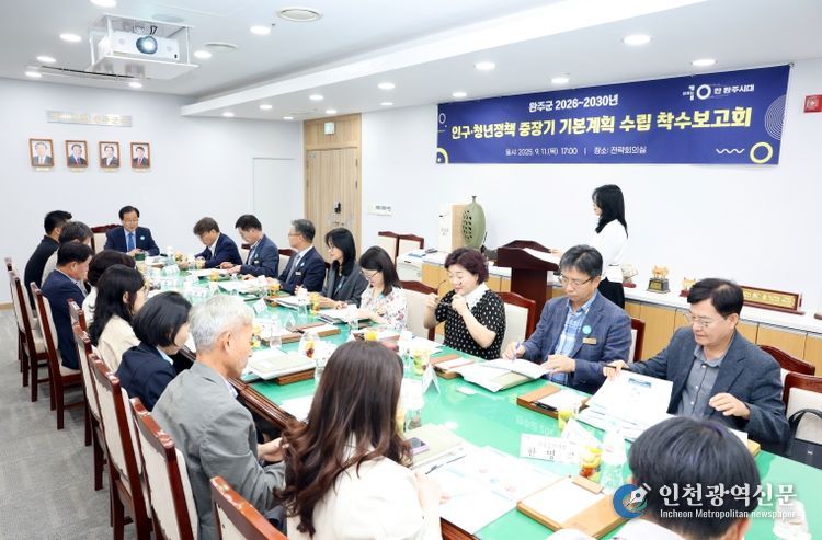 인구·청년정책 중장기 기본계획 수립 용역 착수보고회