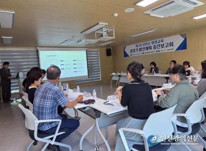 부안군, 평생교육 중장기발전계획 중간보고회 개최