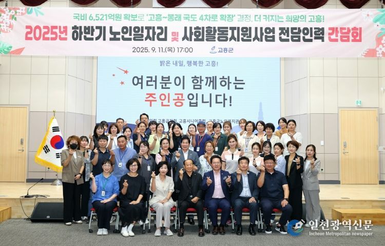 고흥군, 2025년 하반기 노인일자리 전담인력 간담회 열어