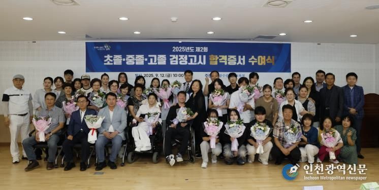 이정선 광주시교육감이 12일 광주시교육청 특수교육지원센터에서 진행한 ‘2025년 제2회 검정고시 합격증서 수여식’에서 합격 증서를 수여한 후 기념사진을 찍고 있다.