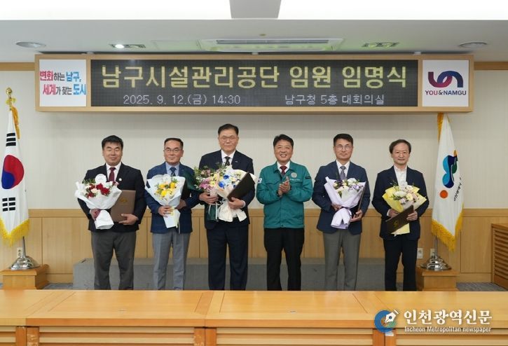 부산광역시 남구시설관리공단 제2대 임원진 임명