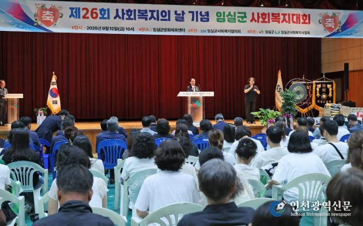임실군사회복지협의회, 사회복지의 날 기념 사회복지대회 개최