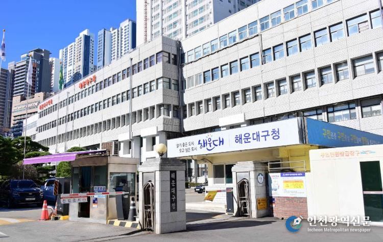 해운대구청