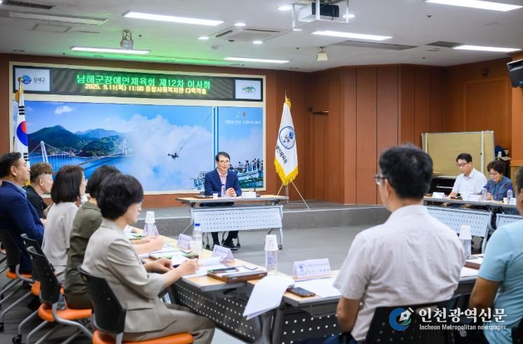 남해군장애인체육회, 제12차 이사회 개최