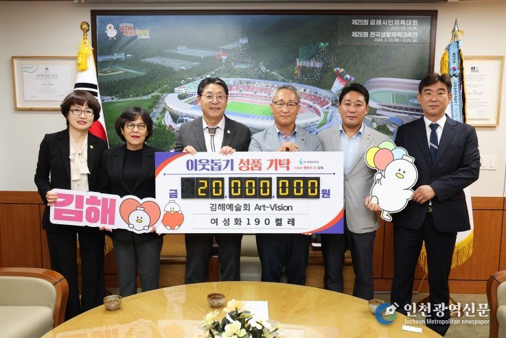 김해예술회Art-Vision, 한부모가정에 여성화 기탁