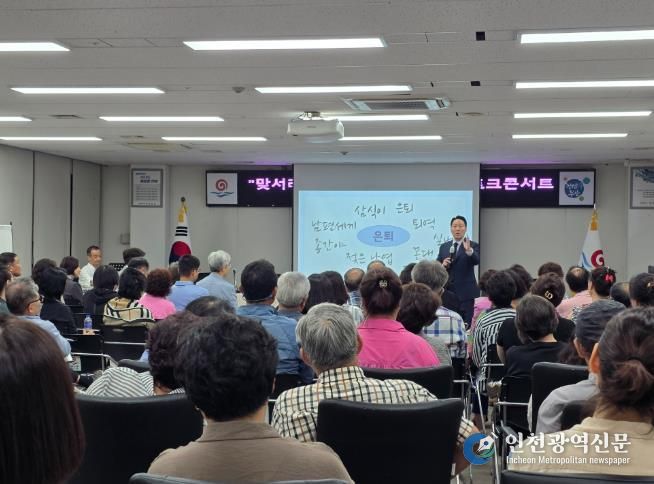 부안군, 은퇴설계 토크콘서트 성황리 개최