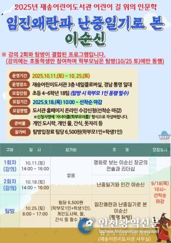 해운대구, 여행하는 어린이 길 위의 인문학 참가자 모집
