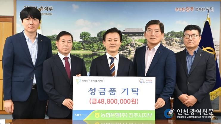 NH농협은행(주) 진주시지부, 진주시복지재단에 성금품 4880만 원 상당 기탁