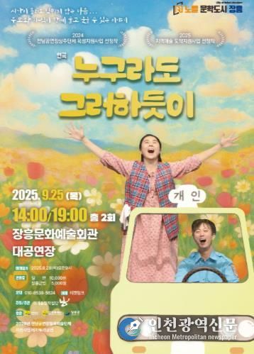 장흥군, 전라남도문화재단 공모 ‘누구라도 그러하듯이’ 공연