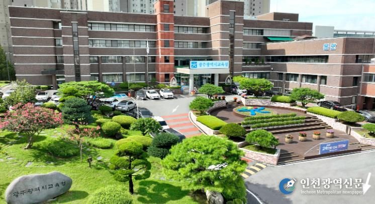 광주광역시교육청