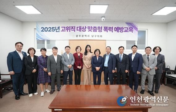 광주광역시 남구의회 ‘고위직 대상 맞춤형 폭력예방교육’