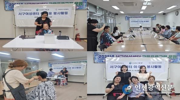 서구여성센터 살롱헤어봉사단 취약계층 이미용 봉사활동 실시