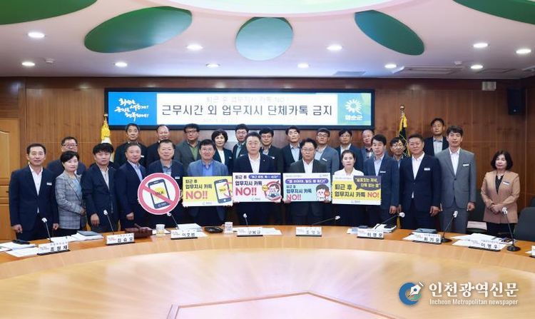 근무 시간 외 단체 카톡 금지 캠페인 모습