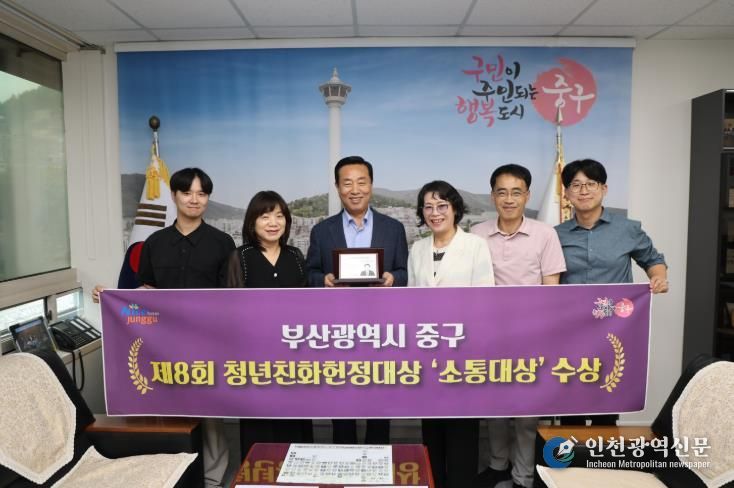 부산 중구청, 제8회 청년친화헌정대상‘소통대상’수상
