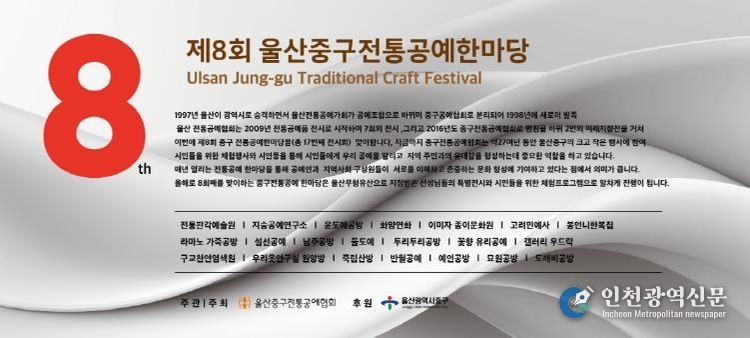 ‘해설과 함께 살펴보는 전통의 멋’…제8회 울산중구전통공예한마당 개막
