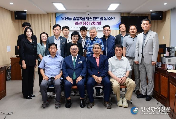 우산동 선수촌 중흥S클래스 의견 청취 간담회