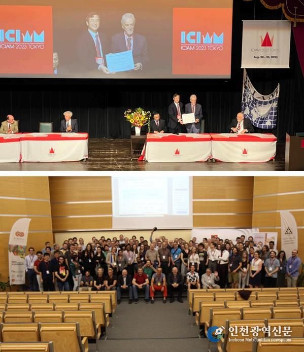 ICIAM 2023 TOKYO 사진