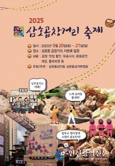 ‘골목상권부활 프로젝트 4탄’ 이번 주말엔 삼호곱창거리축제 오세요