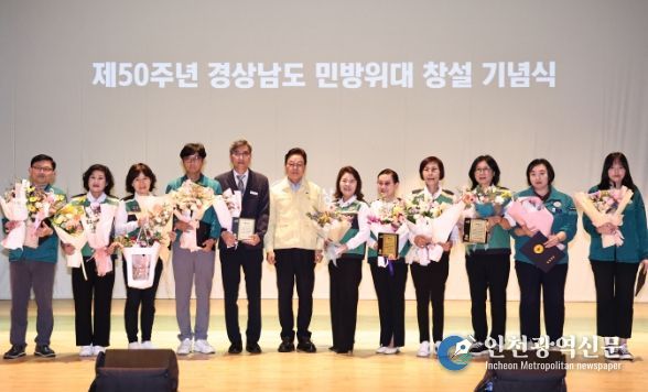 제50주년 민방위대 창설기념행사