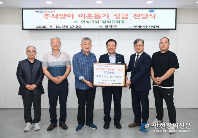 추석맞이 (주)연성기업 이웃돕기 성금 전달식
