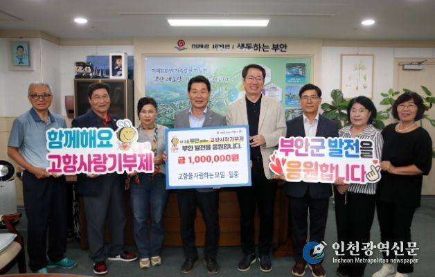 서울 향우 모임 ‘고사모’, 고향사랑기부금 100만원 기탁