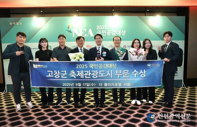 고창군, 2025 국민공감대상 ‘축제관광도시’ 부문 수상