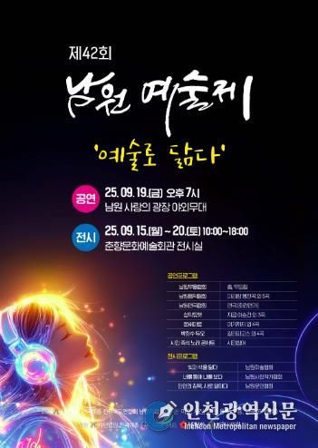 한국예총 남원지회 제42회 남원예술제 개최