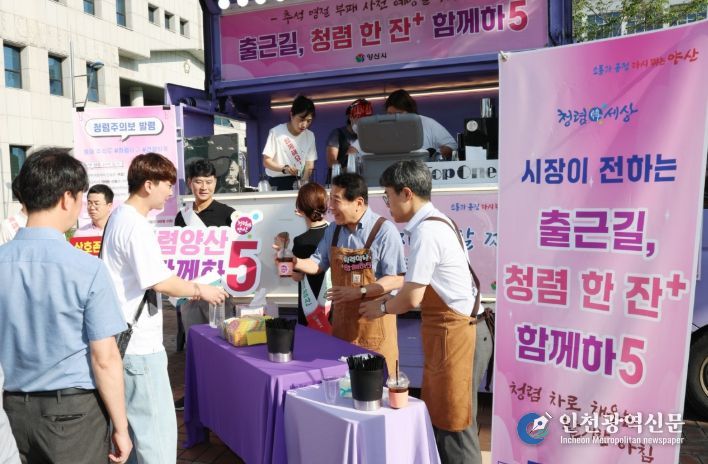 출근길, 청렴 한 잔’ 캠페인