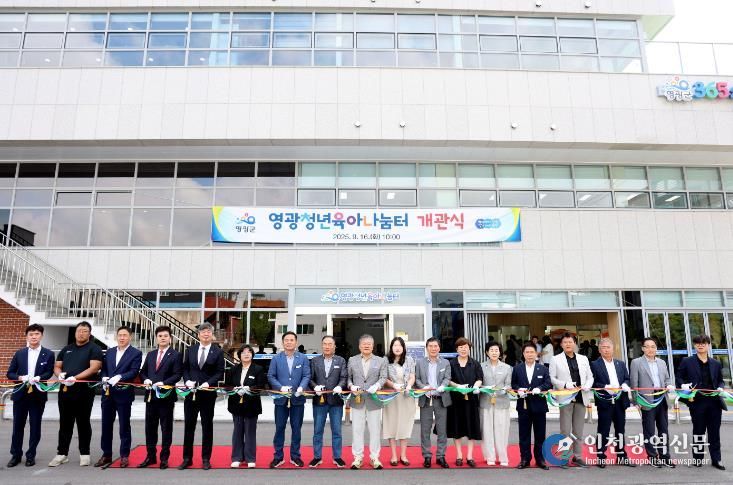 영광군 영광청년육아나눔터 개관식 개최
