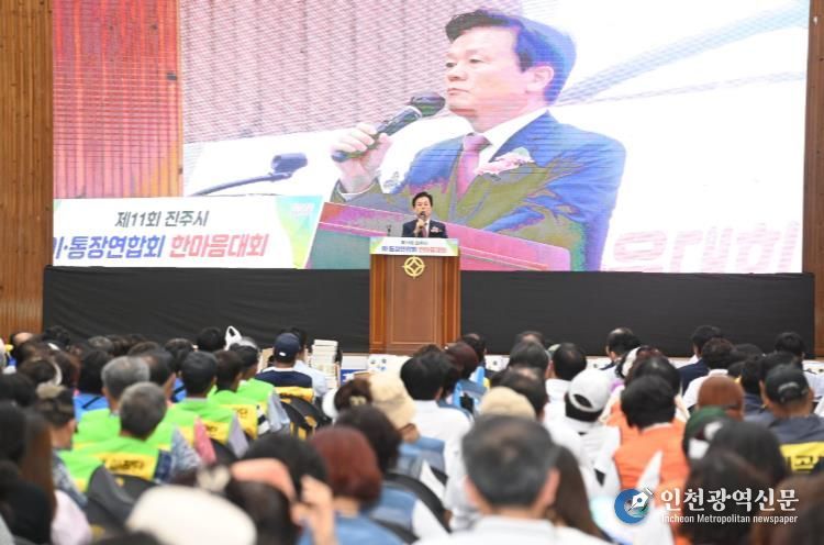 ‘제11회 진주시 이·통장연합회 한마음대회’성황리 개최