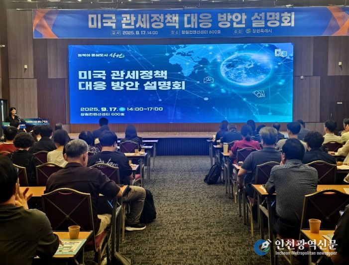 미국 관세정책 대응 방안 설명회