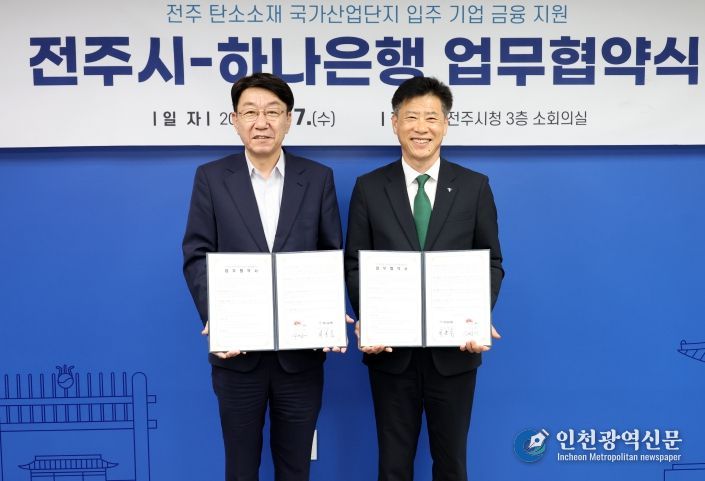 전주시·하나은행, 전주 탄소소재 국가산업단지 입주기업 금융지원 ‘맞손’