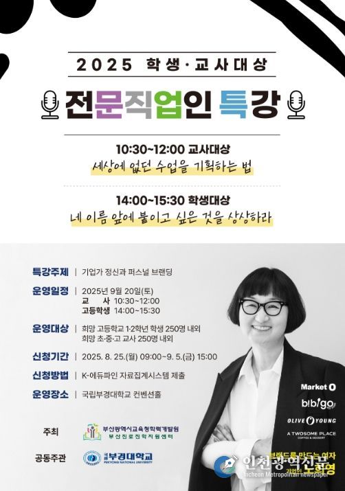 ‘2025 학생·교사 대상 전문직업인 특강’ 포스터