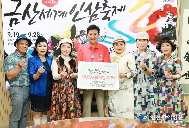 (사)배뱅이굿 보존회 제43회 금산세계인삼축제 발전 기금 전달 기념사진