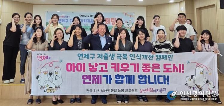 연제구, 육아친화마을사업 '多가치 키움해결단 3차 좌담회' 개최
