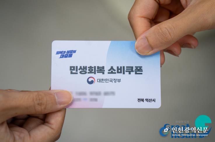 익산시, 2차 민생회복 소비쿠폰 22일부터 신청하세요